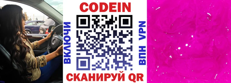 Кодеиновый сироп Lean Purple Drank  как найти наркотики  OMG   Ветлуга 